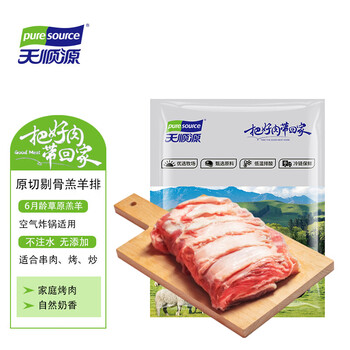 天顺源新西兰草饲羔羊原切剔骨羊排肉 2斤 冷冻生鲜排酸肉 烧烤食材