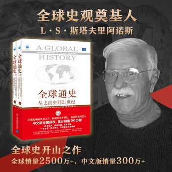 全球通史，世界历史进程盘点