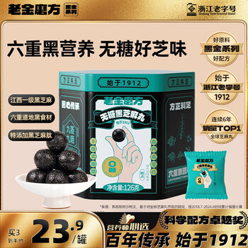 老金磨方 无糖黑芝麻丸 126g