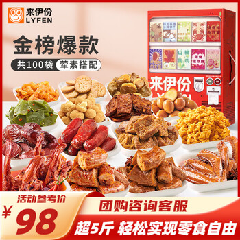来伊份多肉聚汇零食大礼包肉干肉脯卤味礼盒情人节礼物送女友解馋零食包 新鲜零食贩卖机2557g