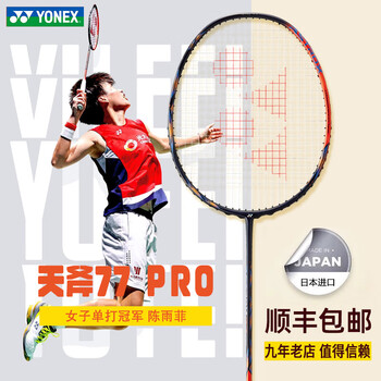 尤尼克斯（YONEX）羽毛球拍yy超轻全碳素碳纤维日本进口专业大赛弓箭疾光天斧100zz AX天斧77PRO橙4U 陈雨菲战拍 易上手善进攻