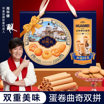 华美 丹麦风味双拼曲奇饼干蛋卷505g年货礼盒休闲零食送礼福利品