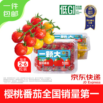 一颗大 红黄樱桃番茄小串 418g*2盒 水果西红柿圣女果 源头直发包邮