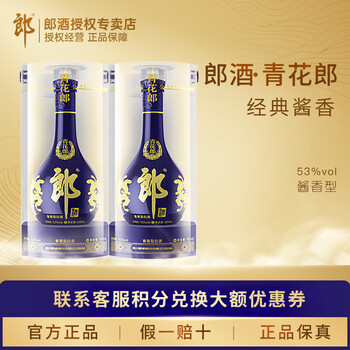 郎酒 青花郎 53%vol 酱香型白酒 500mL*2瓶