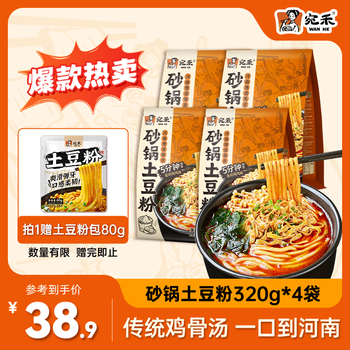 宛禾 砂锅土豆粉320g*4袋 速食食品螺蛳粉 夜宵火锅酸辣粉 米粉米线