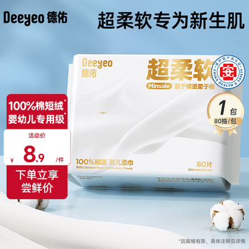 德佑 超柔软柔巾 80抽1包（50g/㎡）