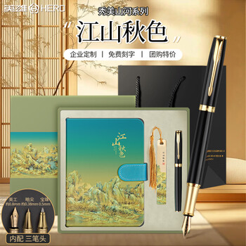 英雄 钢笔 江山秋色礼盒