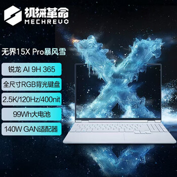 机械革命无界15X Pro（AI 9H 365 32G 1T)