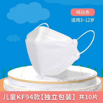 kn95儿童口罩n95男女童一次性3d立体 小孩专用单独包装 白色【10只装