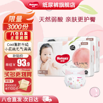 好奇(Huggies) 【次日达】铂金装纸尿裤小桃裤 婴儿尿不湿宝宝幼儿干爽超薄透气 M92片 纸尿裤 【6-11kg】