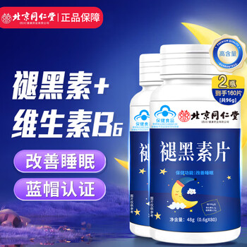 北京同仁蓝帽认证褪黑素维生素b6改善睡眠失眠褪黑素片成人中老年 拍1共发2【包含赠送共发2瓶同款】共160片