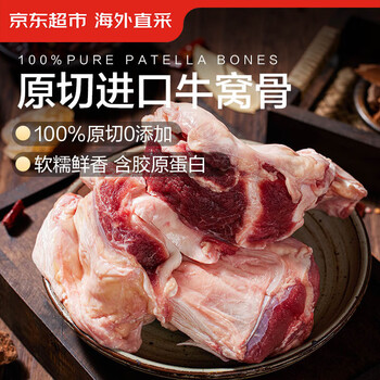 京东超市 每斤16元！京东超市海外直采 原切牛窝骨 净重5斤