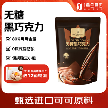 1号会员店80%无糖黑巧 504g（80袋）巧克力休闲零食健身减脂