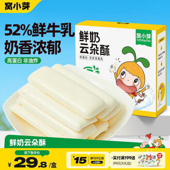 窝小芽儿童零食鲜奶云朵酥25g/盒 52%鲜牛乳添加磨牙棒 非油炸不加色素
