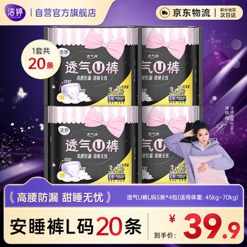 洁婷 透气U裤高腰防漏安睡裤4包20条