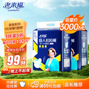 老来福夜用纸尿裤老人臀围（100-143m）XL52片拉拉裤老年人尿不湿