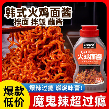 口味全0脂肪火鸡面酱220g 韩式拌面拌饭下饭酱超辣料包火锅蘸酱冷面酱 韩式火鸡面酱220g*2瓶