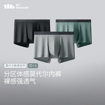 蕉下(beneunder)莫代尔男士内裤无痕底裆抗菌平角裤25新款短裤三条装SF046情人节 新款-月凝灰+漫暮黑+灰榄绿 3条 XL