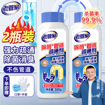 老管家 管道疏通剂  300g 2瓶