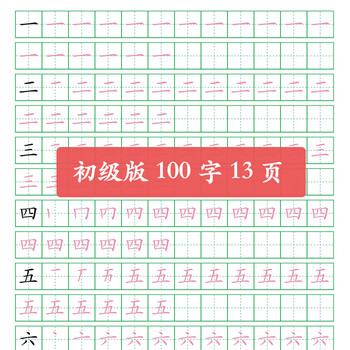 幼儿园学前班大中小班儿童启蒙识字硬笔书法描红练习字帖电子版初级版