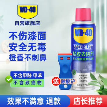 WD-40 粘胶去除剂 220ml