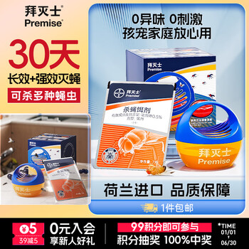 Premise 拜灭士 拜耳杀蝇饵剂果蝇诱捕器灭苍蝇小飞虫苍蝇药杀虫剂 杀蝇胶饵1盒