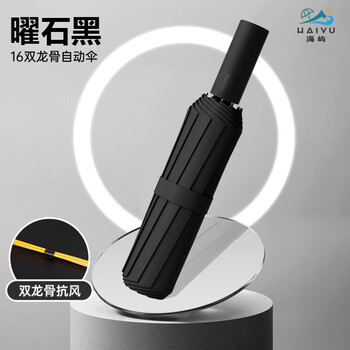海屿 16骨双骨 全自动折叠晴雨两用伞 UPF50+