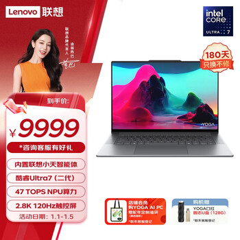 联想YOGA Air 15 Aura AI元启版（Ultra7 258V 32G 1T）