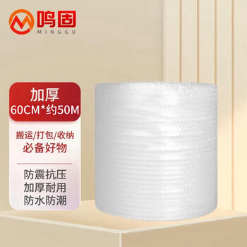 鸣固 全新料加厚防震防摔气泡膜  60CM*约50米 重约4斤 CD004211