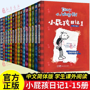 小屁孩日记1】价格_小屁孩日记1图片- 京东