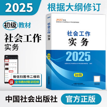 社会工作实务-指导教材