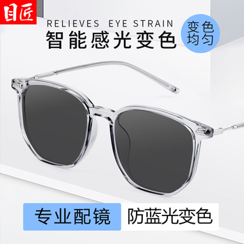 目匠智能感光变色近视眼镜男女可配度数防蓝光近视墨镜太阳镜 01250 透灰色 1.56变色镜片0-600 不备注颜色 默认变灰