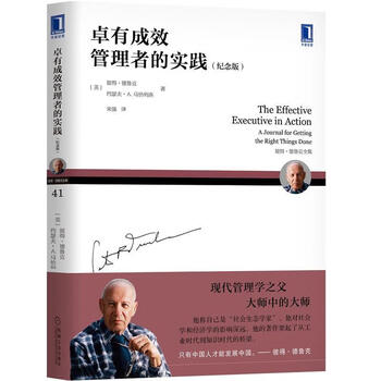 卓有成效的管理者+创新与企业家精神 套装共2册 中文书未开封 卓有成效的管理者+创新与企业家精神 套装共2册 中文书