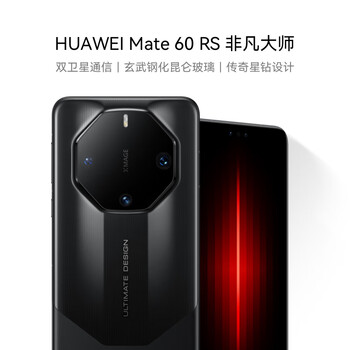 华为（HUAWEI）旗舰手机 Mate 60 RS 非凡大师 16GB+512GB 玄黑 ULTIMATE DESIGN 玄武钢化昆仑玻璃