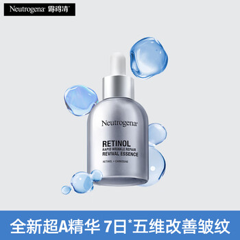 露得清三抗超a醇精华液30ml抗皱赋活提亮护肤母亲节礼物-效期至26年4月