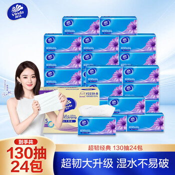 维达 超韧系列 抽纸 3层130抽24包