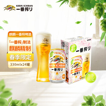 KIRIN 麒麟 一番榨 春季樱花装限定啤酒 330ml*24听 整箱装