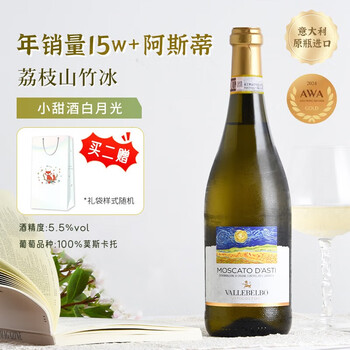 星空莫斯卡托【热销15w+】意大利原瓶进口起泡酒梵高星空甜型白葡萄酒750ml DOCG 阿斯蒂*1支