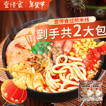 壹传食过桥米线195g*2袋 含酱料 香辣米粉丝水煮方便速食面 晚餐夜宵