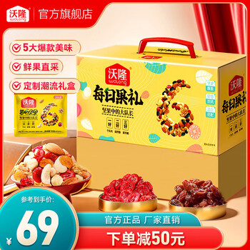 沃隆 每日坚果混合干果什锦果仁节日礼物送礼零食大礼包儿童零食 620g/盒23袋每日果礼升级款新品