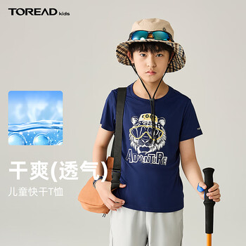 TOREAD kids 破价！夏季速干透气儿童短袖 3件