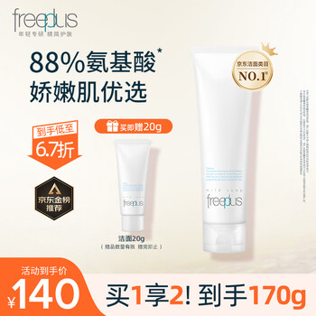 芙丽芳丝(Freeplus)氨基酸系洗面奶【黄子弘凡同款】男女士温润洁面泡沫绵密囤货装 【大容量款】150g