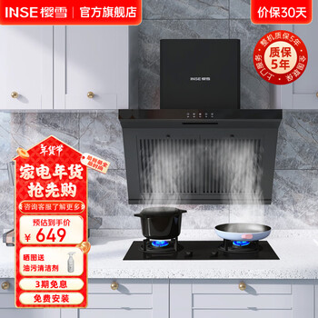 樱雪（INSE） 家用侧吸式抽油烟机 壁挂式爆炒瞬吸油烟机 排烟机大吸力H2023 油烟分离 侧吸烟机