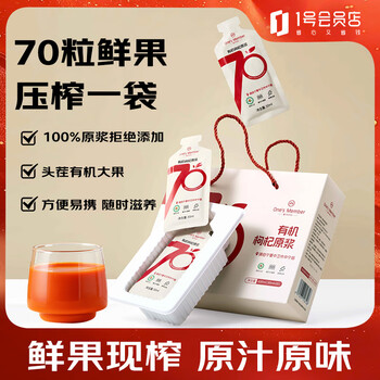1号会员店 One's Member 京东自营有机红枸杞原浆鲜果榨汁600ml（30ml*20袋）
