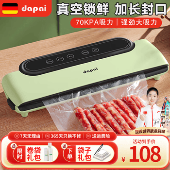 达派（dapai）德国真空封口机打包全自动家用商用抽真空打包机食品干湿两用保鲜 干湿两用薄荷款(经典款赠真空袋)