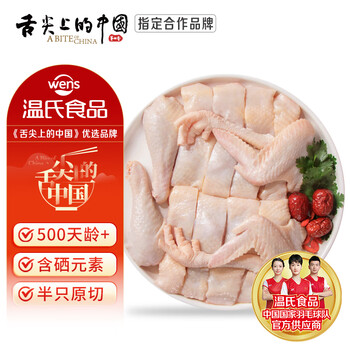 温氏 原切老母鸡块 500g*2 冷冻