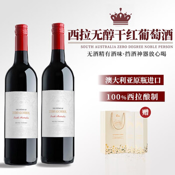 露颂 澳洲无醇葡萄酒零度葡萄汁 双支装