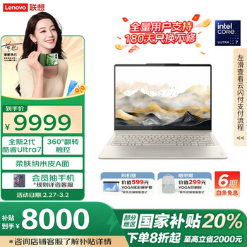 联想笔记本电脑YOGA 360 14 AI元启翻转轻薄本2025 2代酷睿Ultra7 2.8K高刷触控OLED【国家补贴20%】