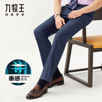九牧王 商务西裤冰凉透气休闲长裤（清仓好价）