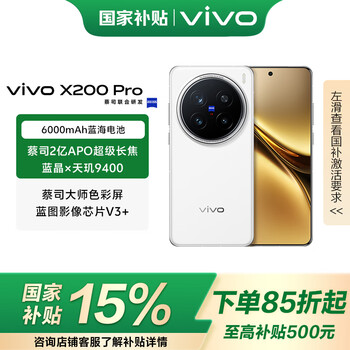 vivo X200 Pro 5G手机 16GB+512GB 白月光